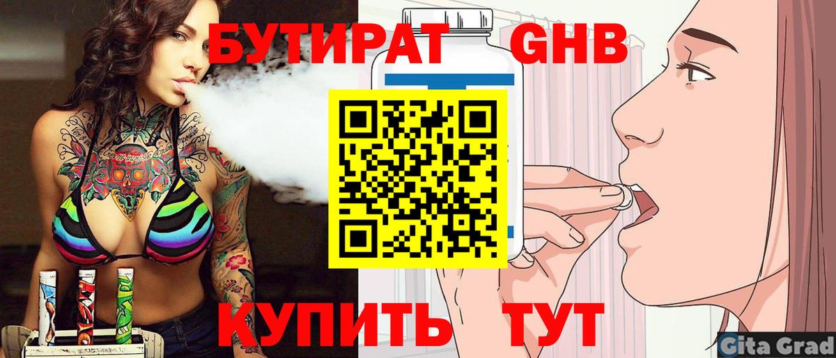 Бутират 99% Кисловодск