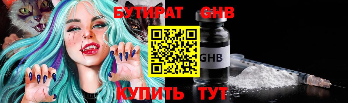 БУТИРАТ бутик  Вход с VPN  Кисловодск 