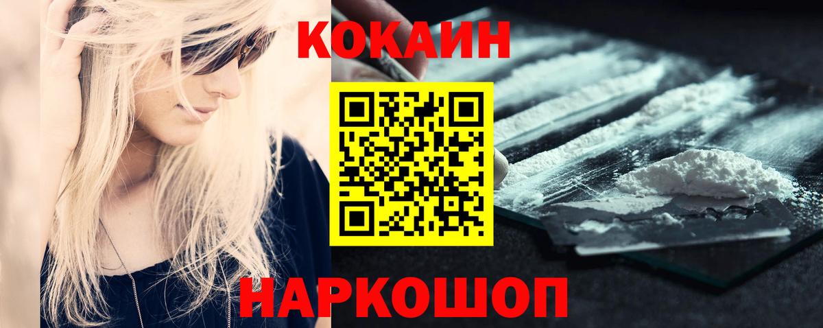 COCAIN Fish Scale Кисловодск