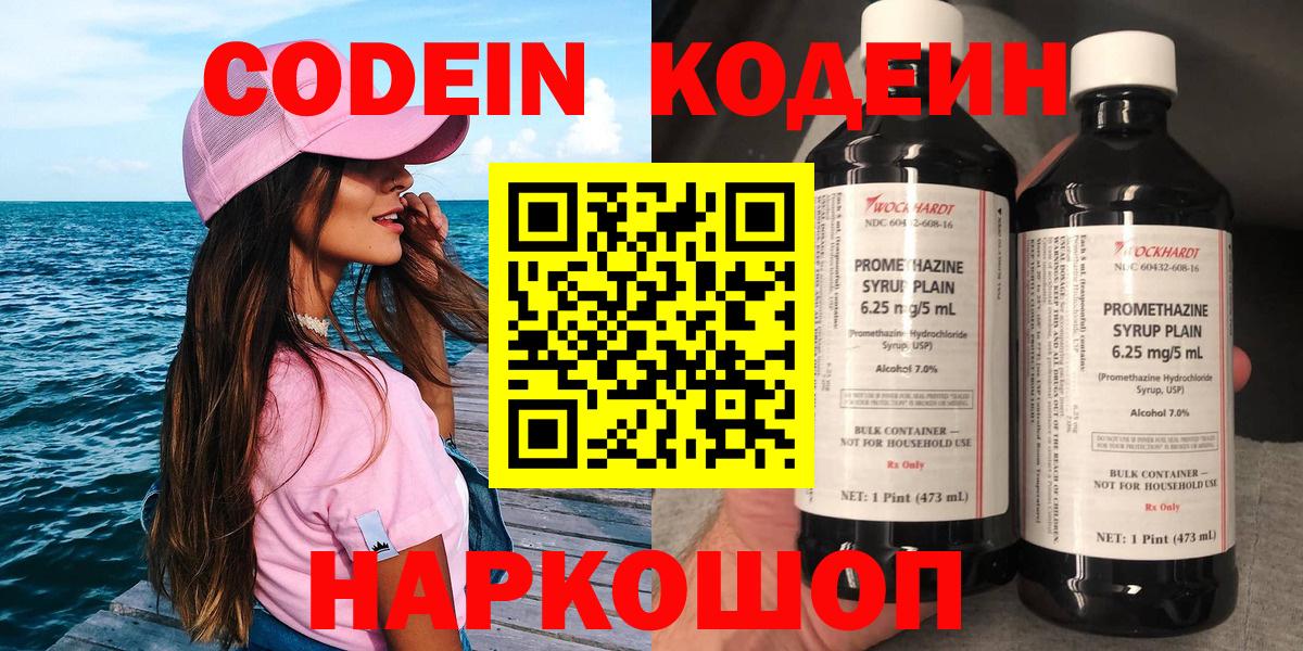 Кодеиновый сироп Lean напиток Lean (лин) Кисловодск