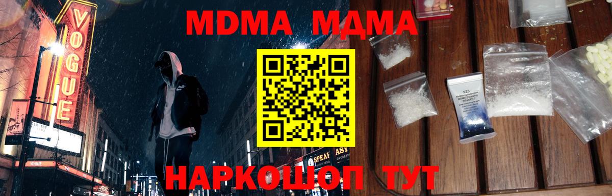 МДМА crystal  МДМА crystal  Вход с VPN  Кисловодск 
