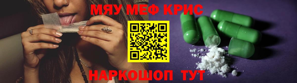 Меф мяу мяу  Вход с VPN  МЯУ-МЯУ  Кисловодск 