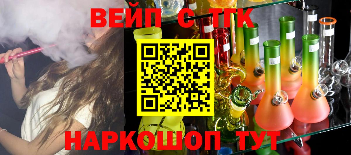 Дистиллят ТГК вейп  Вход с VPN  Кисловодск 